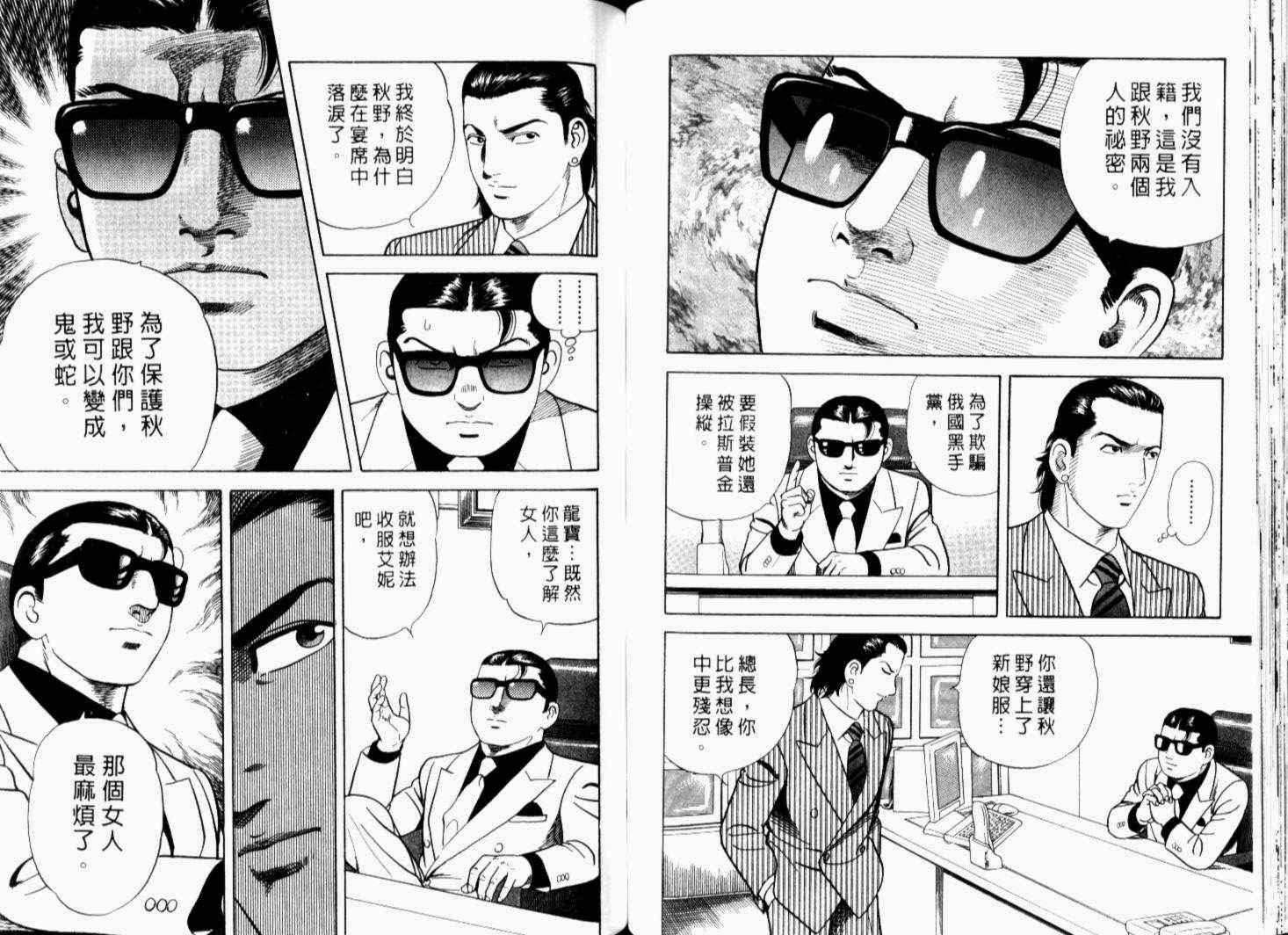 《内衣教父》漫画最新章节第68卷免费下拉式在线观看章节第【79】张图片