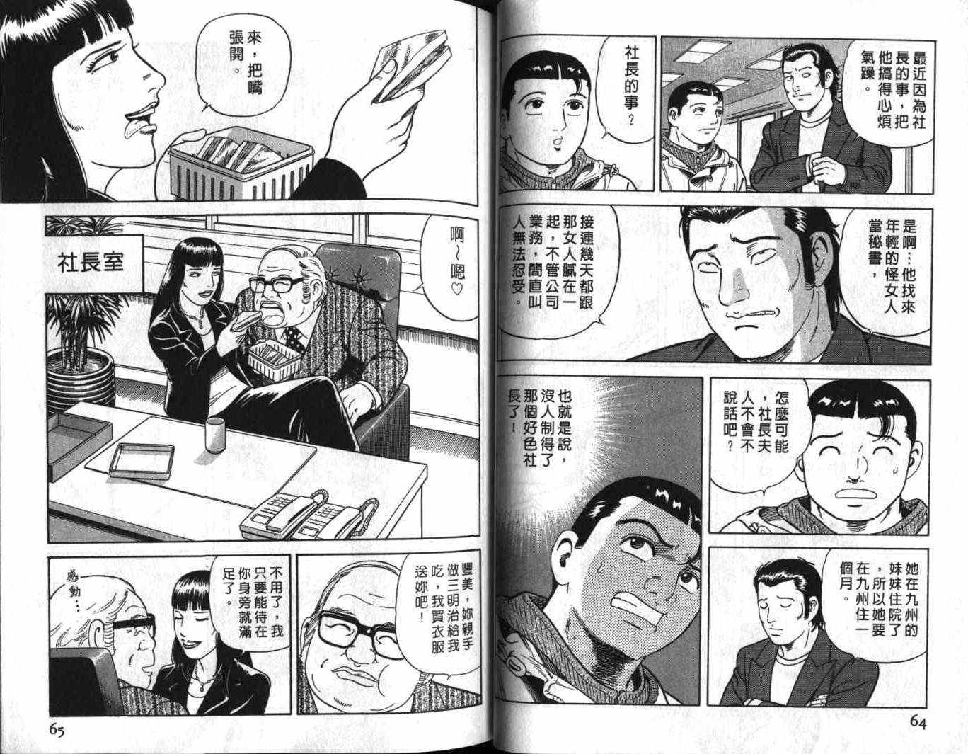 《内衣教父》漫画最新章节第61卷免费下拉式在线观看章节第【33】张图片