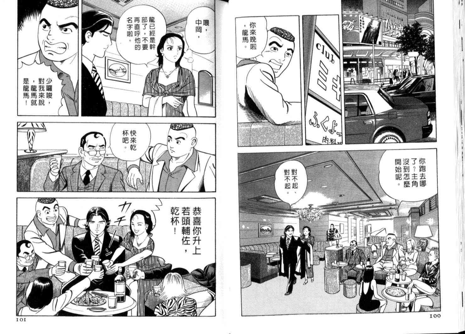 《内衣教父》漫画最新章节第70卷免费下拉式在线观看章节第【53】张图片