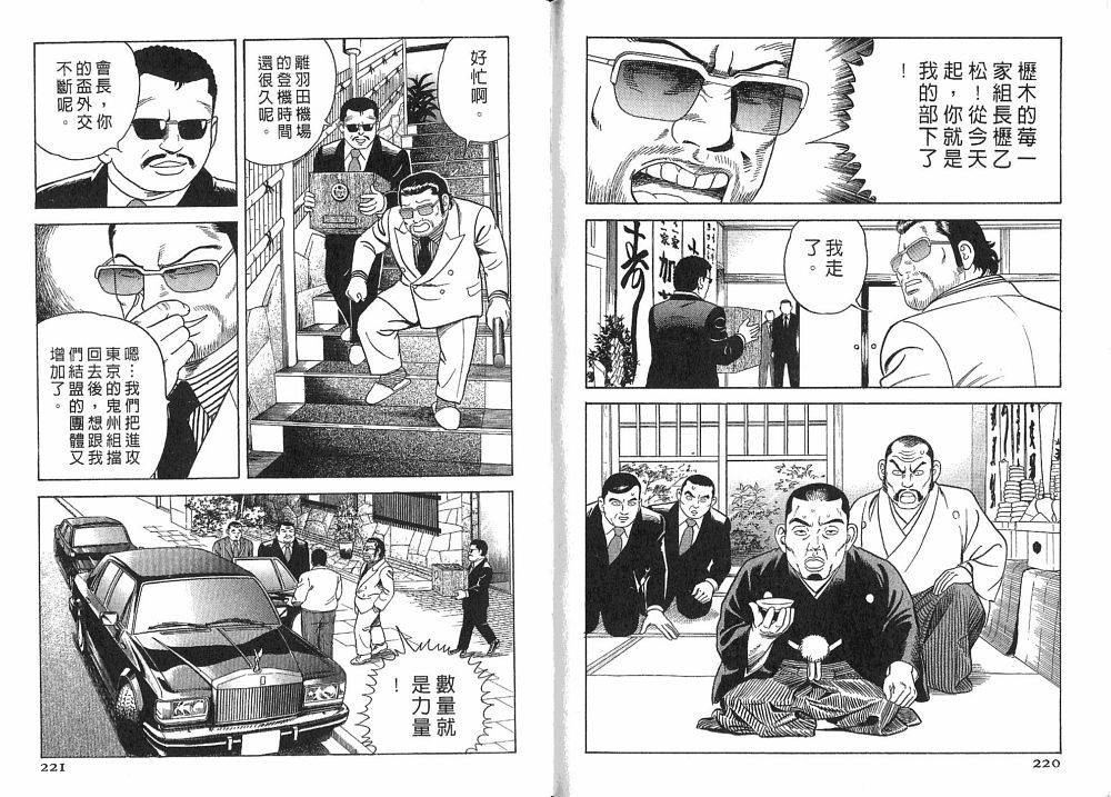 《内衣教父》漫画最新章节第75卷免费下拉式在线观看章节第【112】张图片