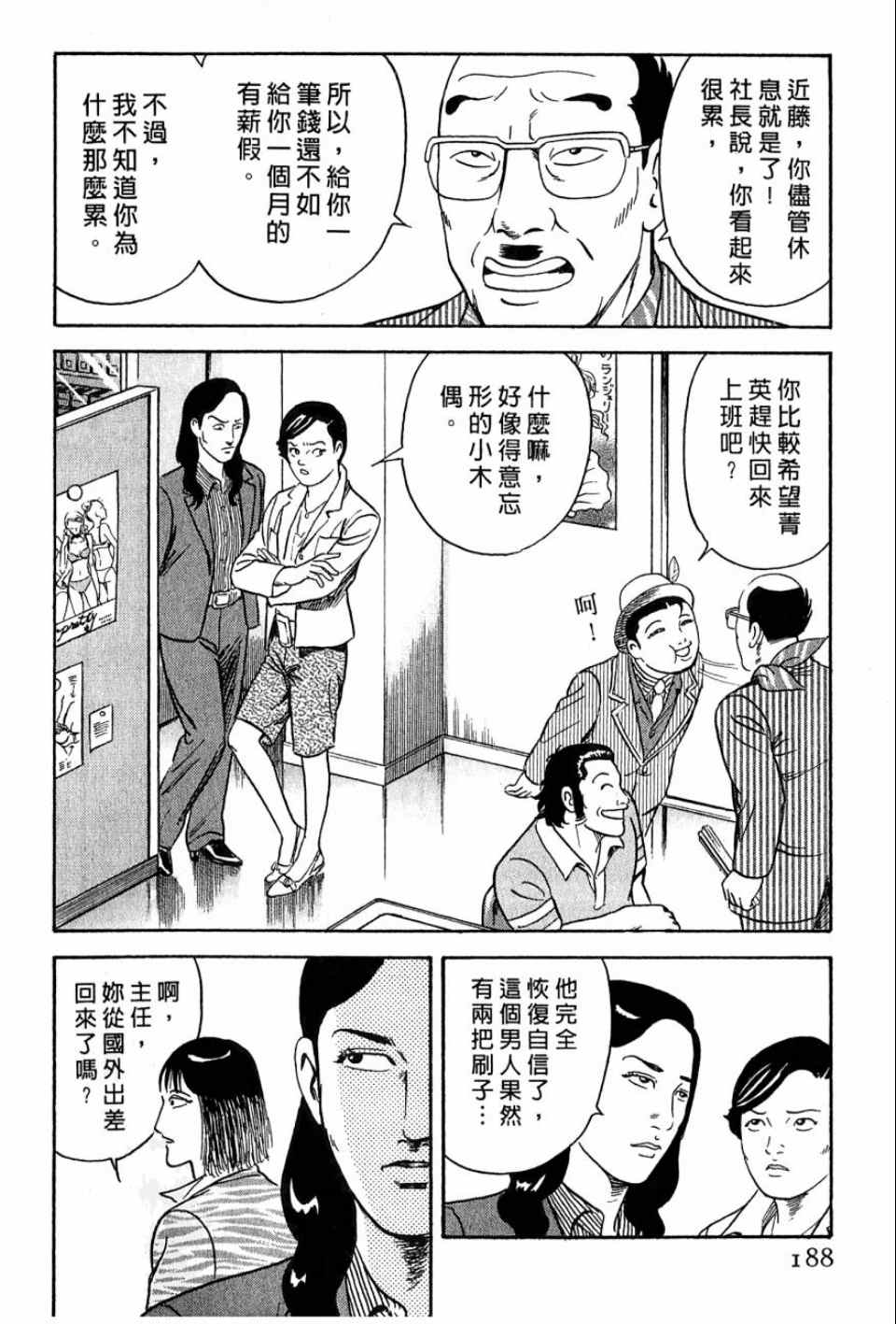 《内衣教父》漫画最新章节第99卷免费下拉式在线观看章节第【183】张图片