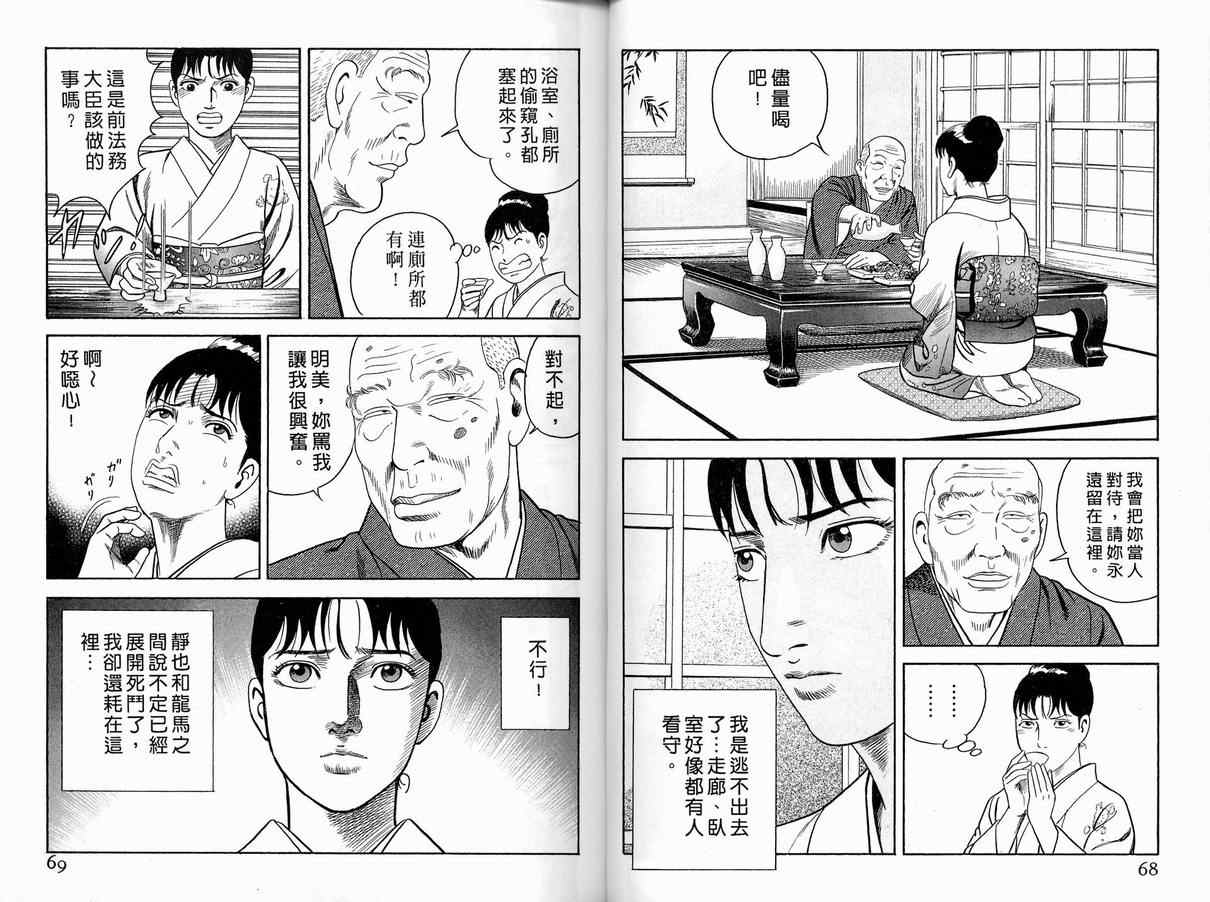 《内衣教父》漫画最新章节第86卷免费下拉式在线观看章节第【36】张图片