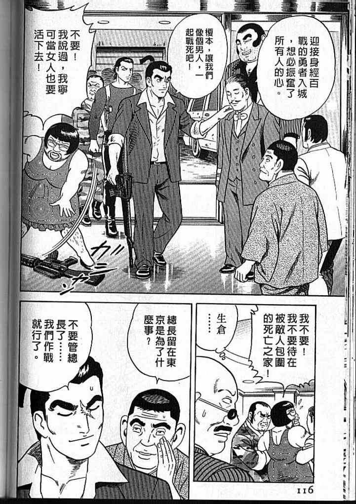 《内衣教父》漫画最新章节第92卷免费下拉式在线观看章节第【117】张图片