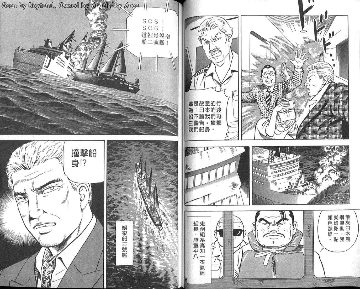 《内衣教父》漫画最新章节第63卷免费下拉式在线观看章节第【49】张图片