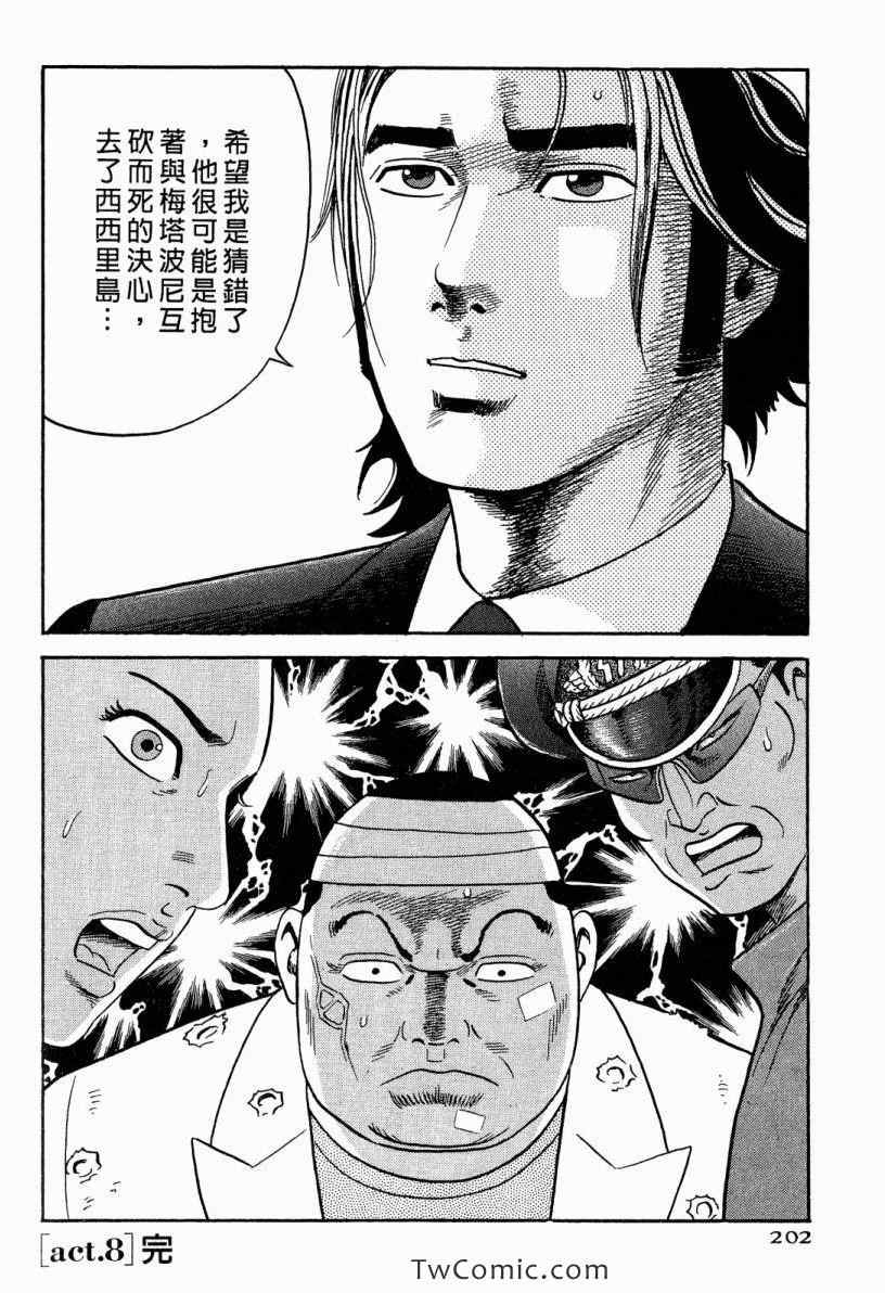 《内衣教父》漫画最新章节第101卷免费下拉式在线观看章节第【202】张图片