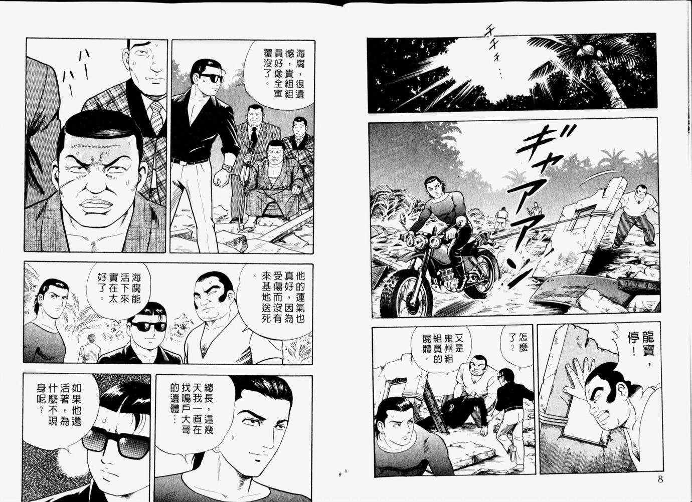 《内衣教父》漫画最新章节第65卷免费下拉式在线观看章节第【6】张图片