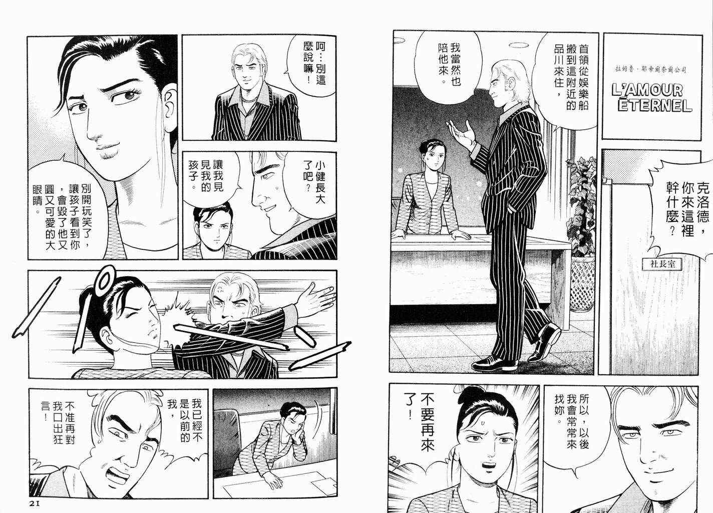 《内衣教父》漫画最新章节第58卷免费下拉式在线观看章节第【11】张图片