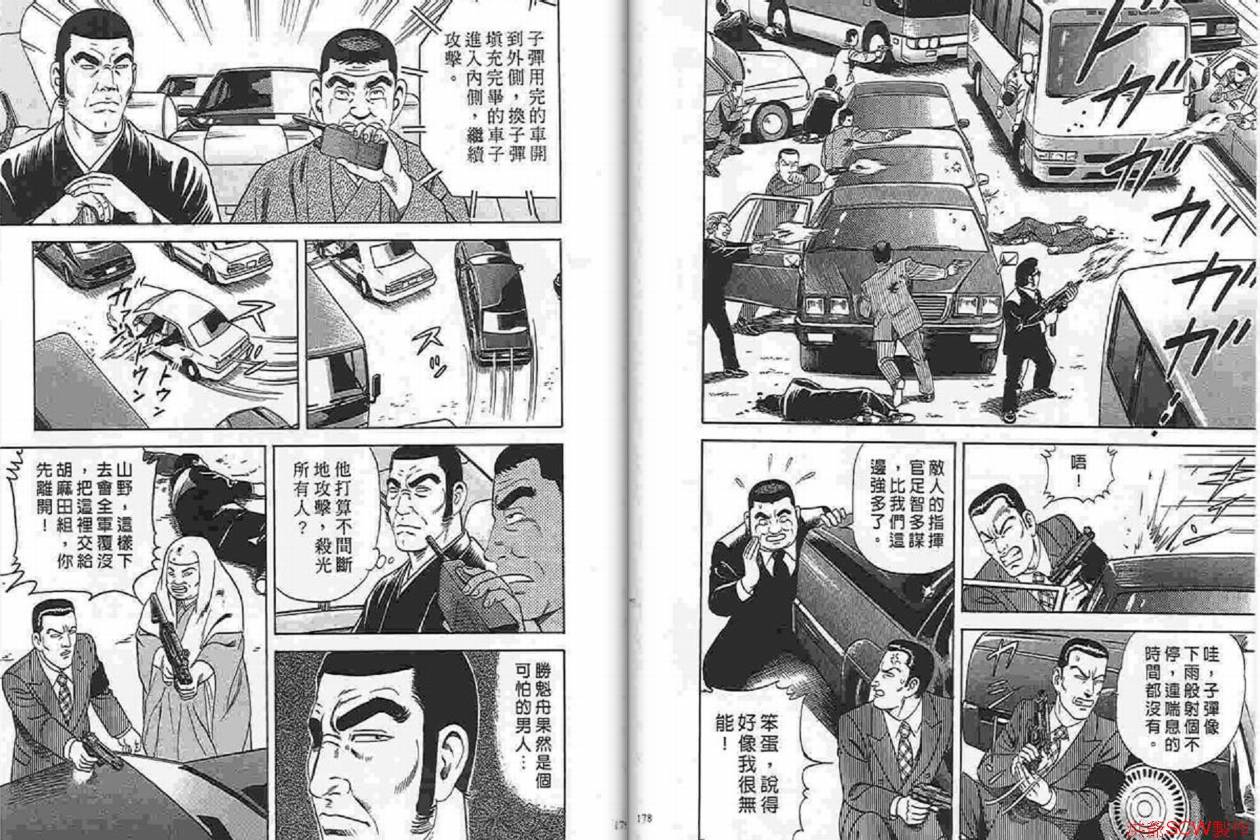 《内衣教父》漫画最新章节第87卷免费下拉式在线观看章节第【89】张图片