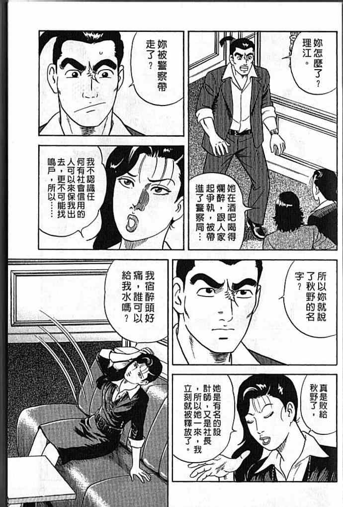 《内衣教父》漫画最新章节第92卷免费下拉式在线观看章节第【8】张图片