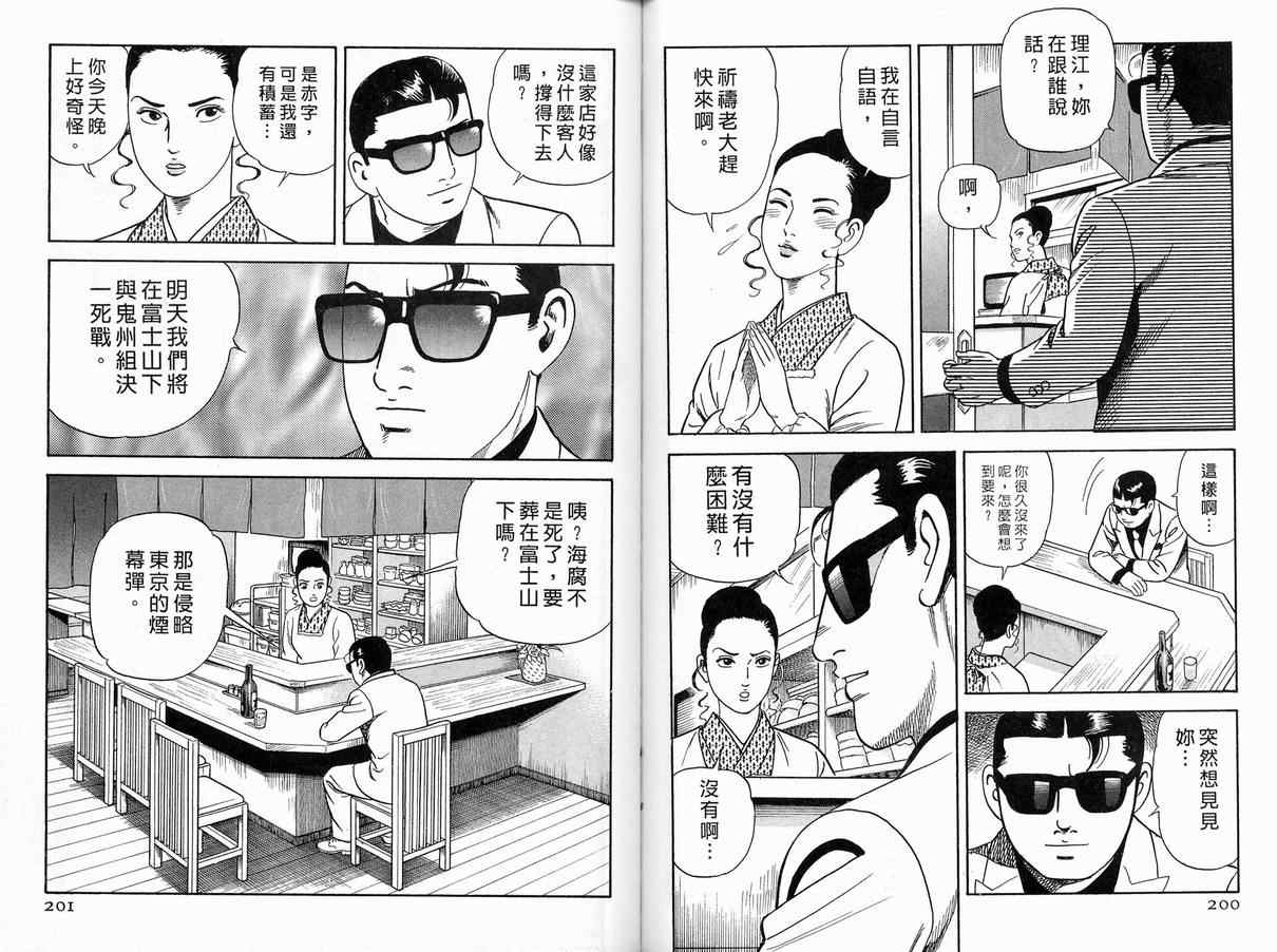 《内衣教父》漫画最新章节第86卷免费下拉式在线观看章节第【103】张图片