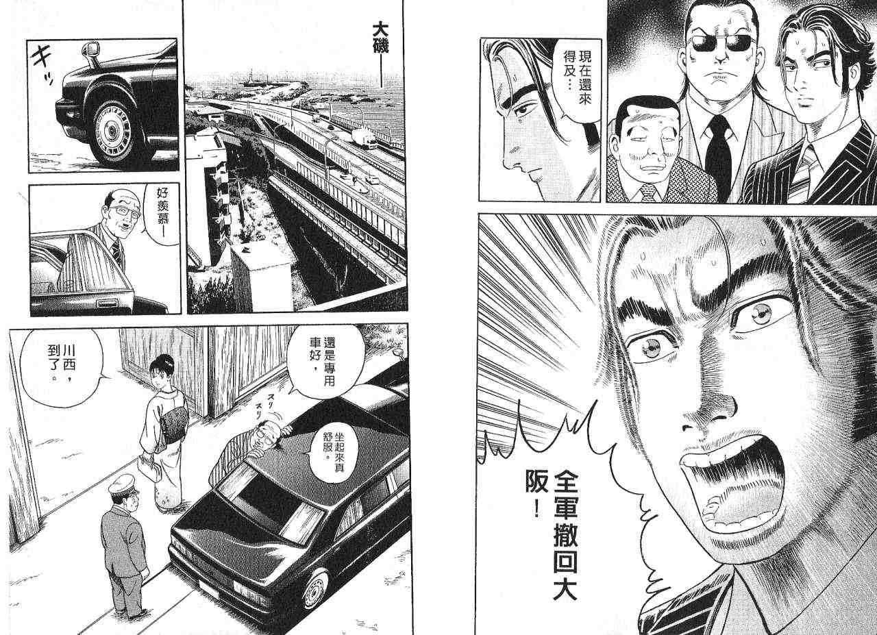 《内衣教父》漫画最新章节第85卷免费下拉式在线观看章节第【61】张图片