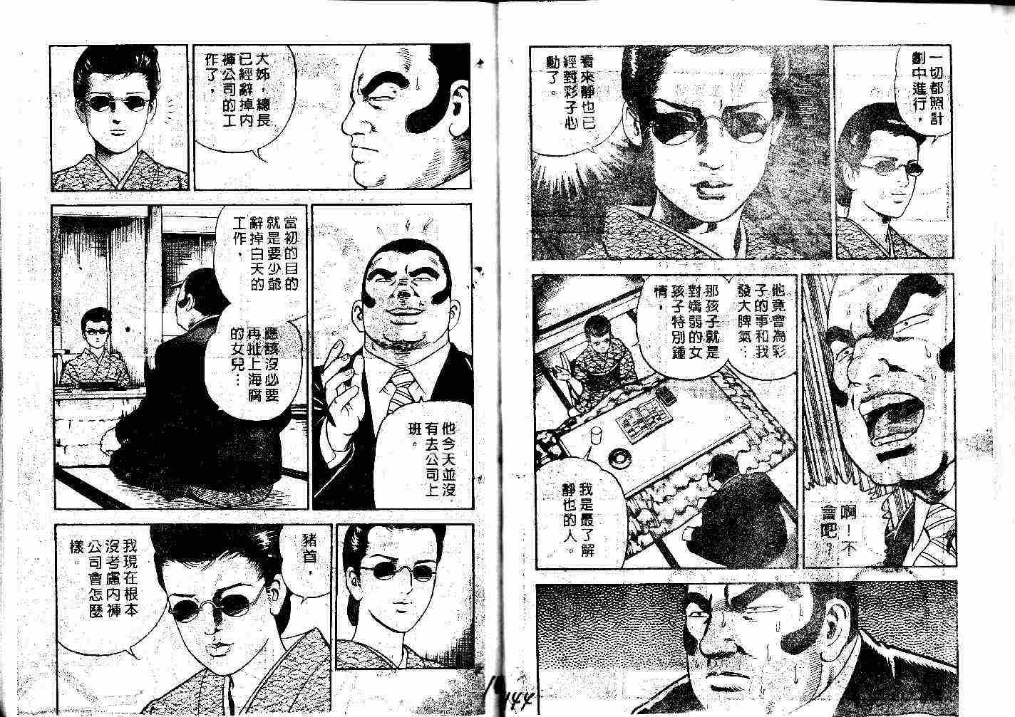 《内衣教父》漫画最新章节第31卷免费下拉式在线观看章节第【72】张图片