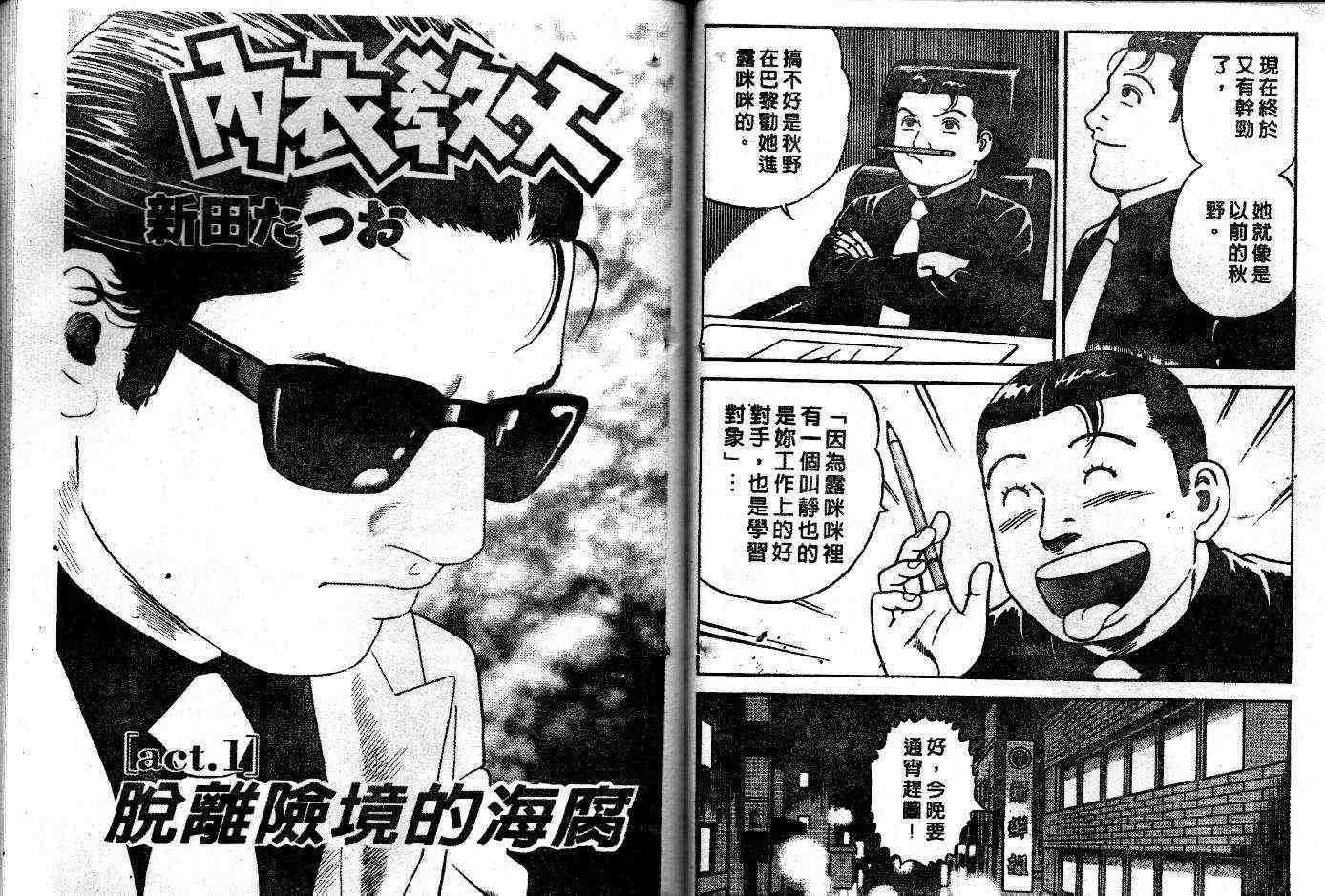 《内衣教父》漫画最新章节第50卷免费下拉式在线观看章节第【53】张图片