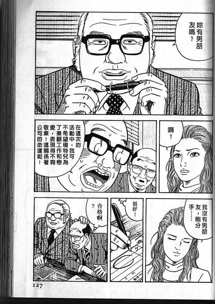 《内衣教父》漫画最新章节第92卷免费下拉式在线观看章节第【128】张图片