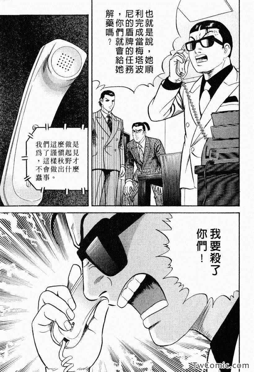 《内衣教父》漫画最新章节第104卷免费下拉式在线观看章节第【101】张图片