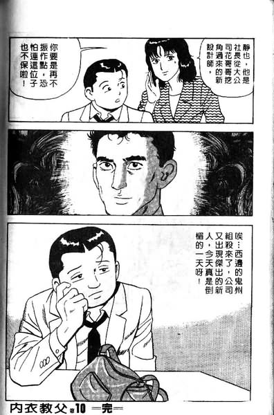 《内衣教父》漫画最新章节第10卷免费下拉式在线观看章节第【105】张图片