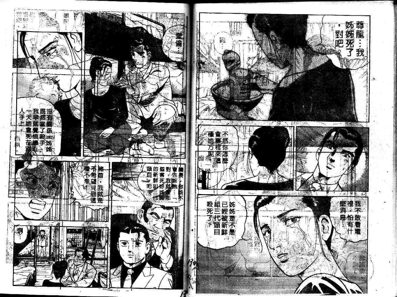 《内衣教父》漫画最新章节第38卷免费下拉式在线观看章节第【66】张图片