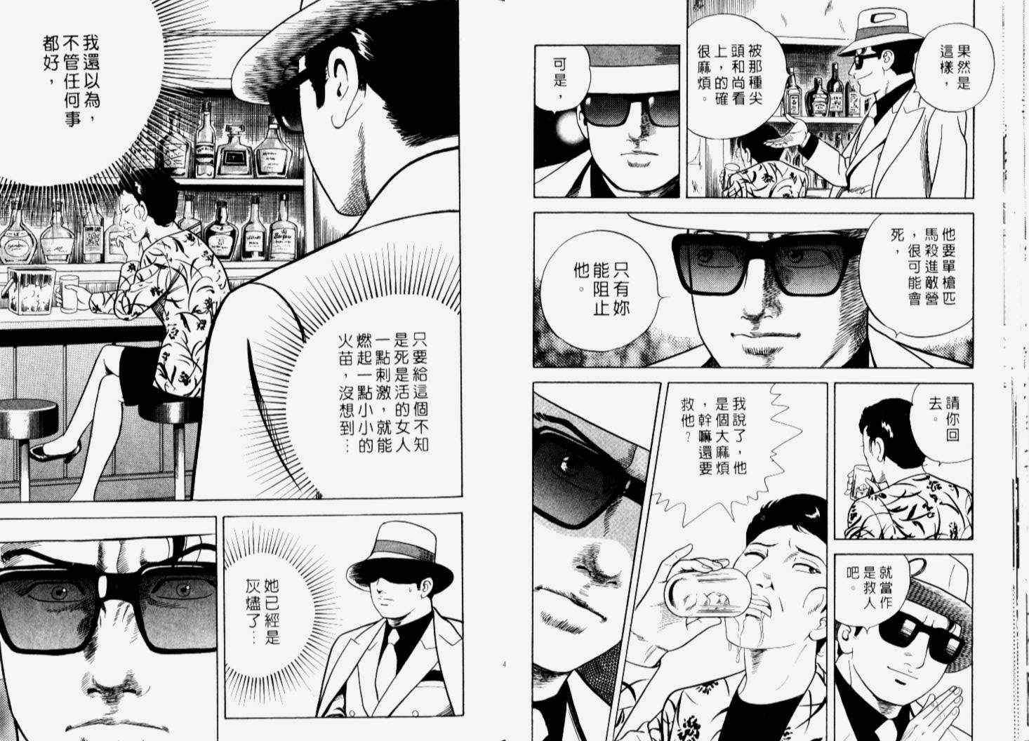 《内衣教父》漫画最新章节第66卷免费下拉式在线观看章节第【26】张图片