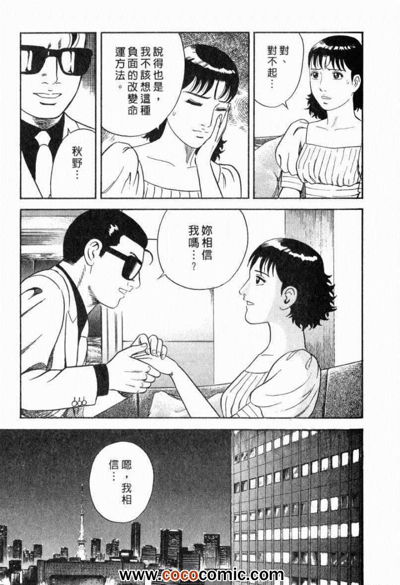 《内衣教父》漫画最新章节第103卷免费下拉式在线观看章节第【153】张图片