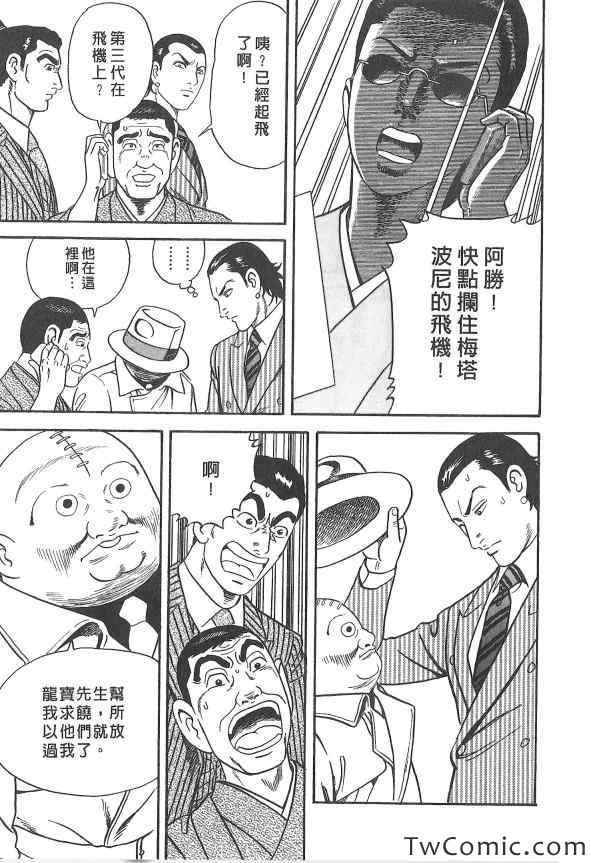 《内衣教父》漫画最新章节第107卷免费下拉式在线观看章节第【219】张图片