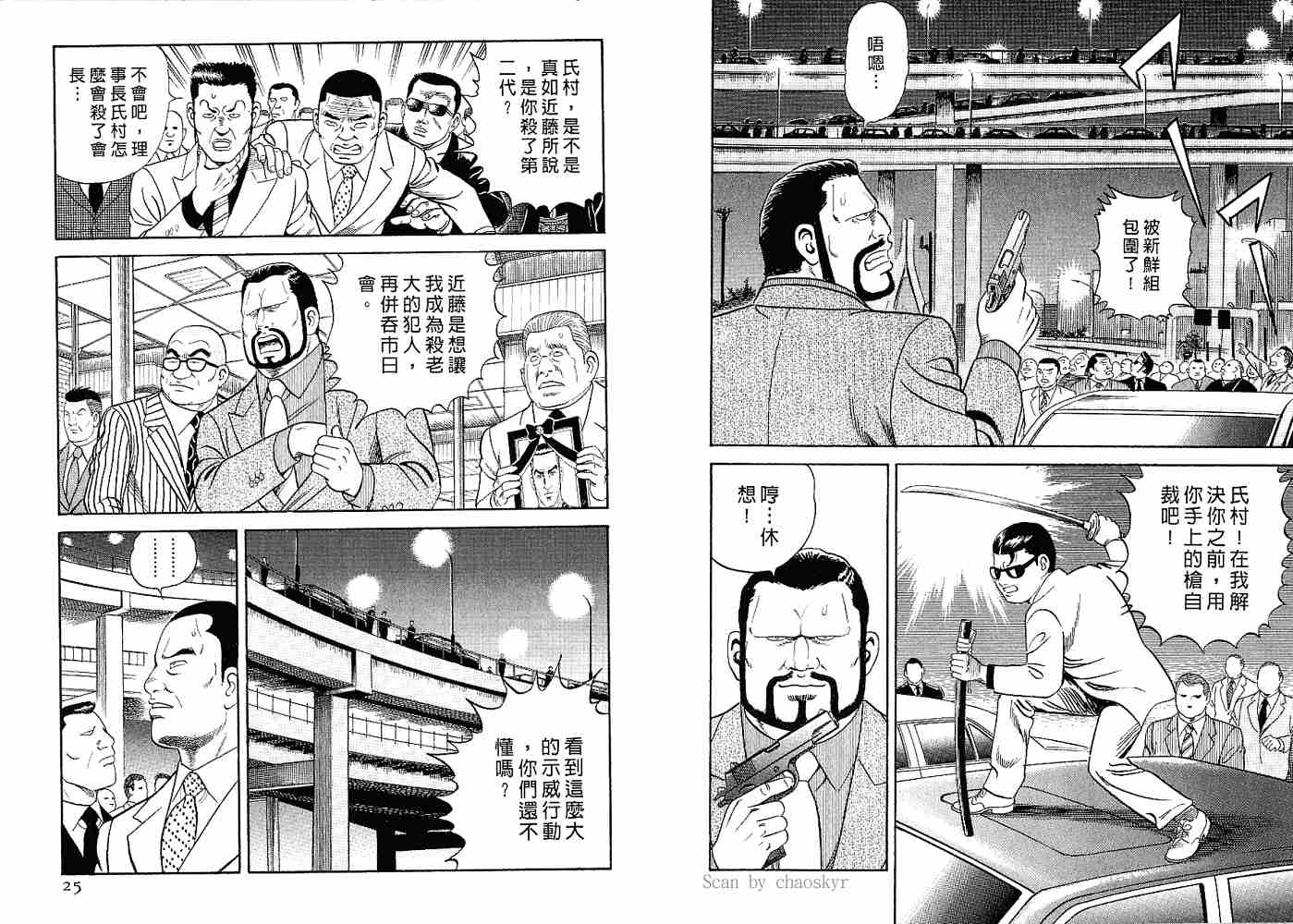 《内衣教父》漫画最新章节第82卷免费下拉式在线观看章节第【14】张图片