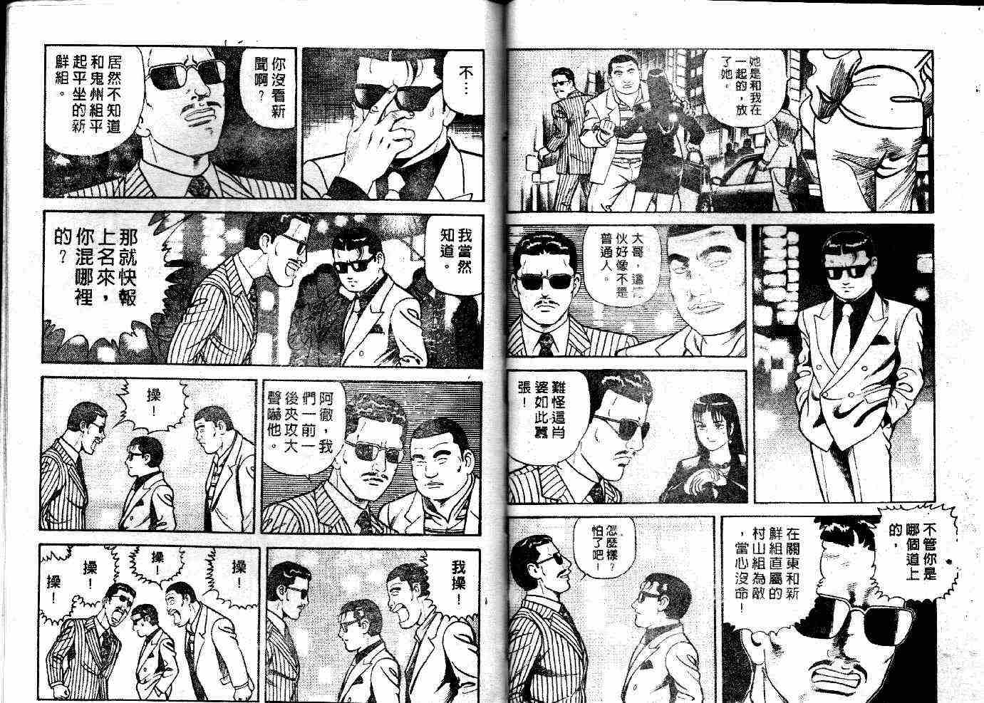 《内衣教父》漫画最新章节第52卷免费下拉式在线观看章节第【71】张图片