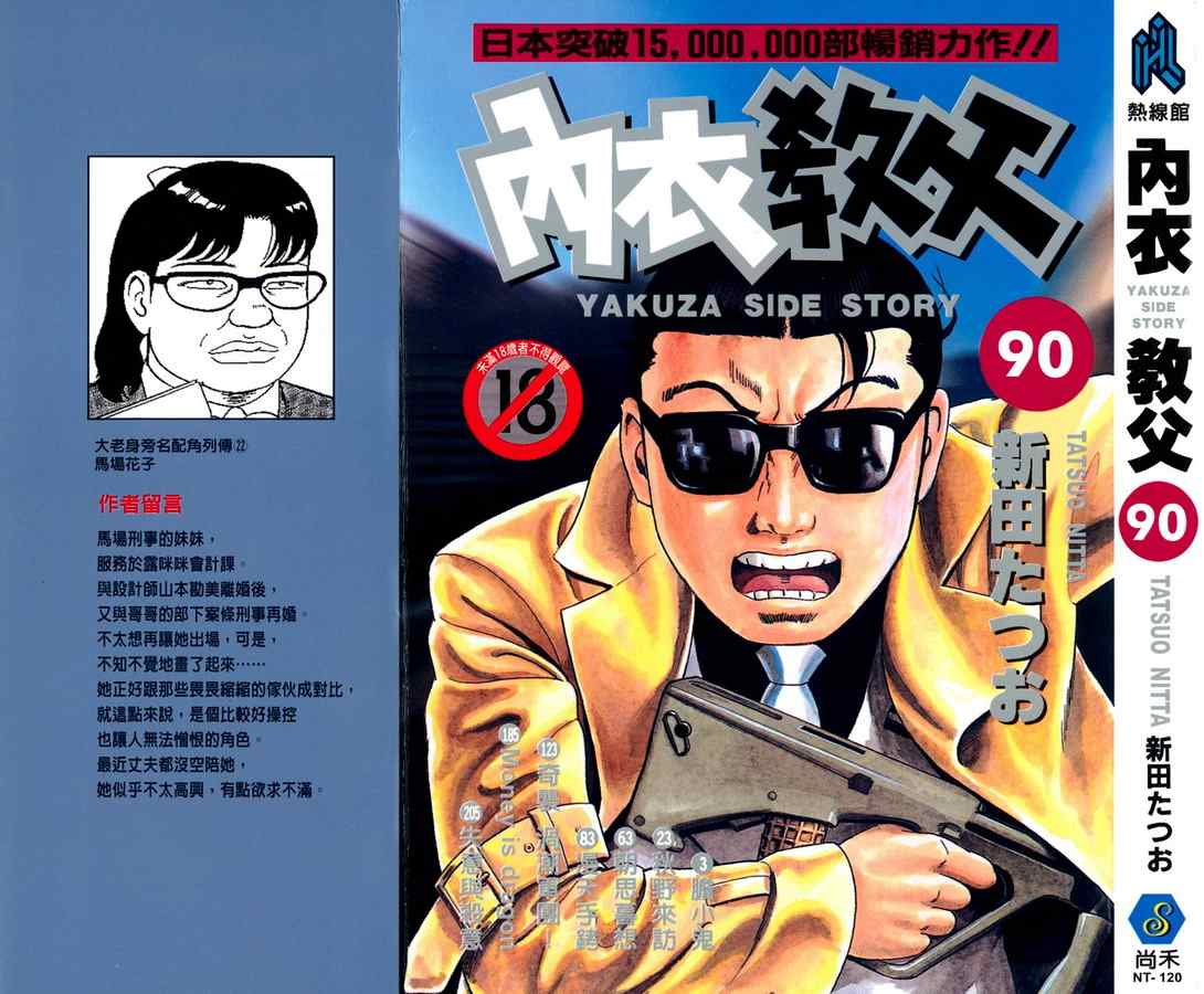 《内衣教父》漫画最新章节第90卷免费下拉式在线观看章节第【1】张图片