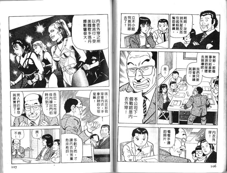 《内衣教父》漫画最新章节第17卷免费下拉式在线观看章节第【54】张图片