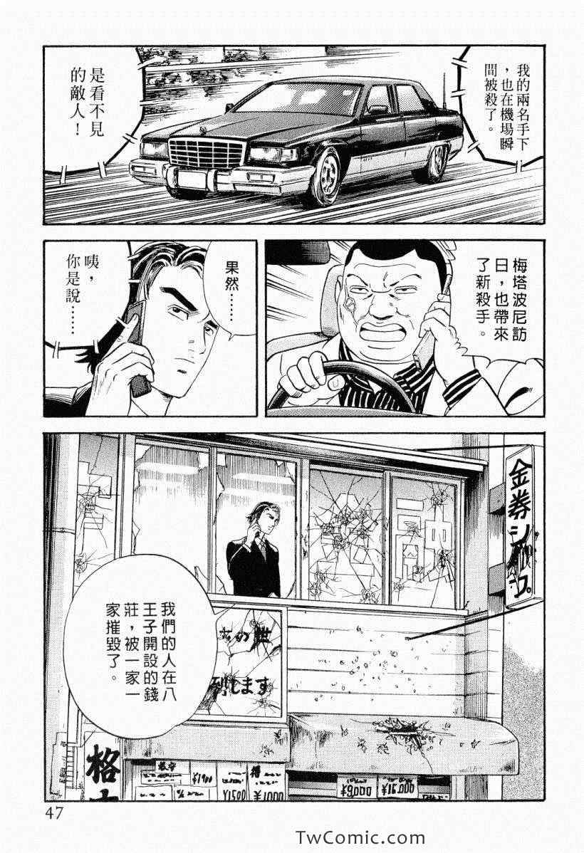 《内衣教父》漫画最新章节第104卷免费下拉式在线观看章节第【47】张图片