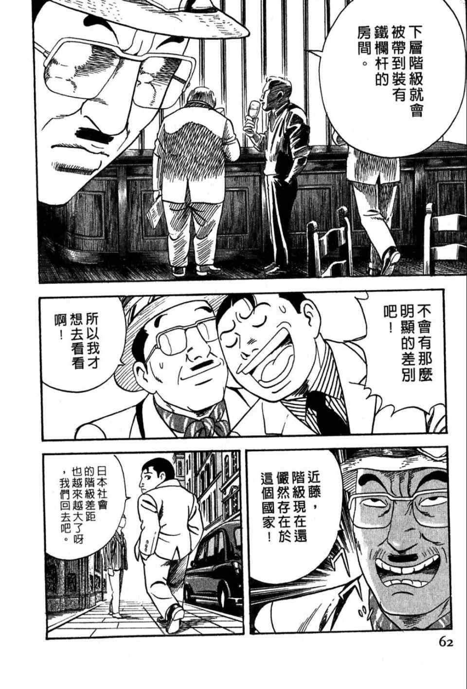 《内衣教父》漫画最新章节第99卷免费下拉式在线观看章节第【60】张图片