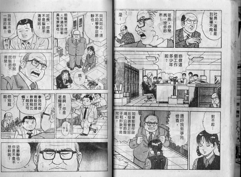 《内衣教父》漫画最新章节第3卷免费下拉式在线观看章节第【25】张图片