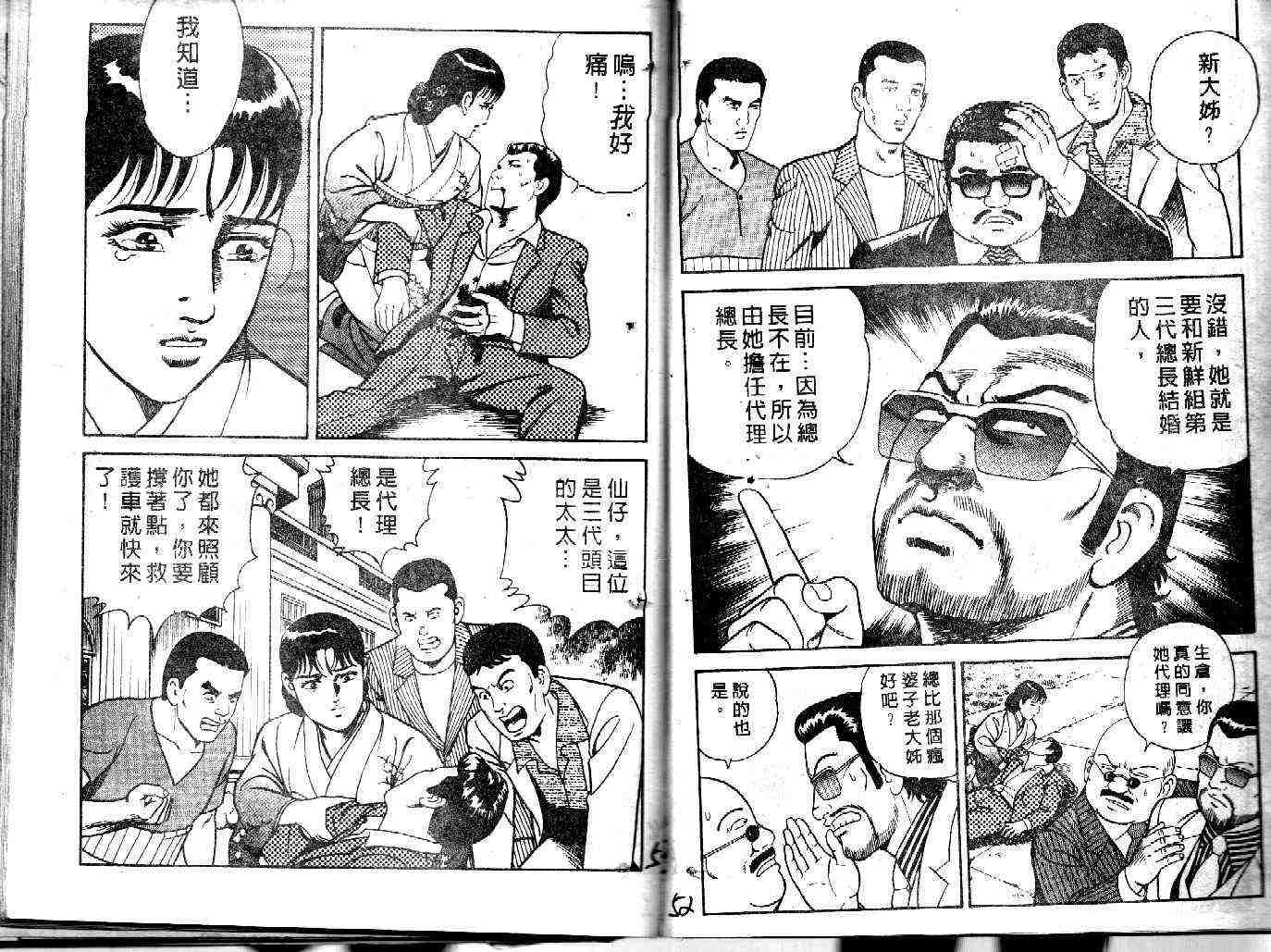 《内衣教父》漫画最新章节第40卷免费下拉式在线观看章节第【28】张图片