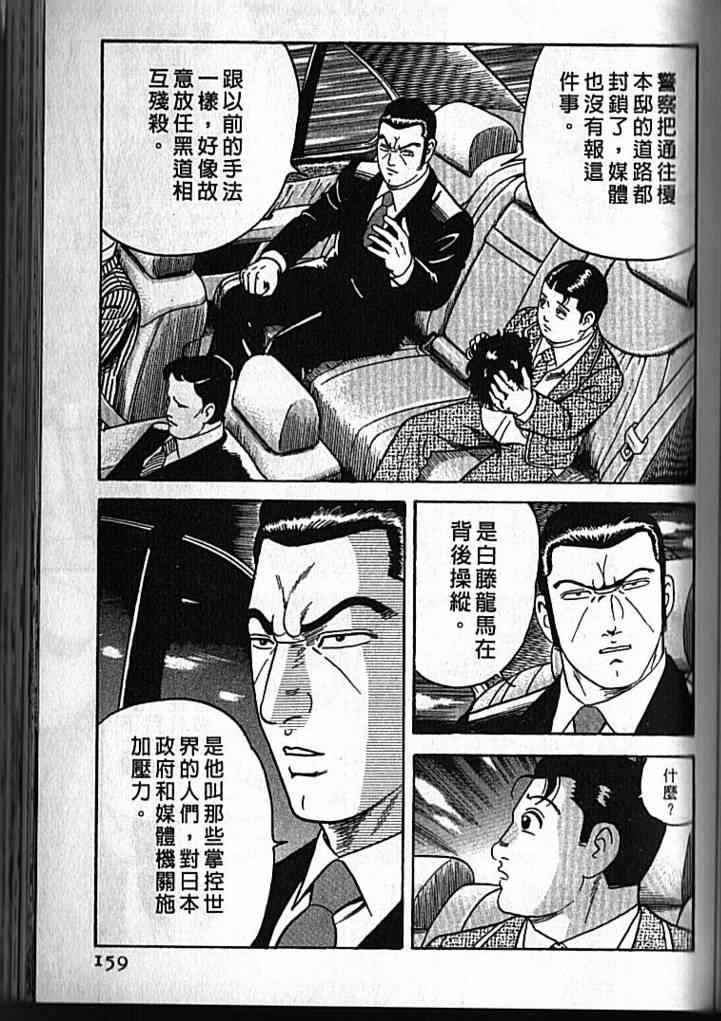 《内衣教父》漫画最新章节第92卷免费下拉式在线观看章节第【160】张图片