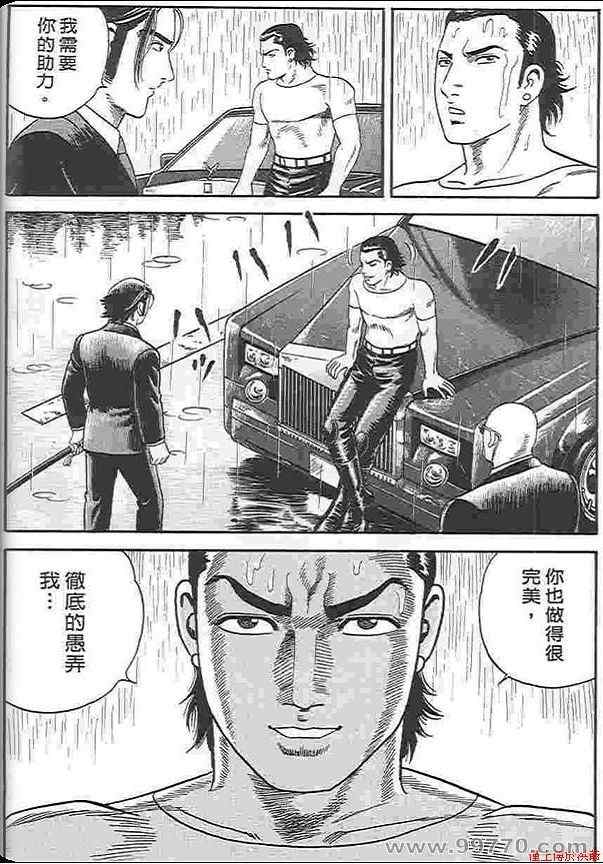 《内衣教父》漫画最新章节第88卷免费下拉式在线观看章节第【139】张图片