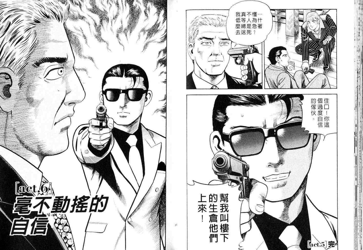 《内衣教父》漫画最新章节第58卷免费下拉式在线观看章节第【52】张图片