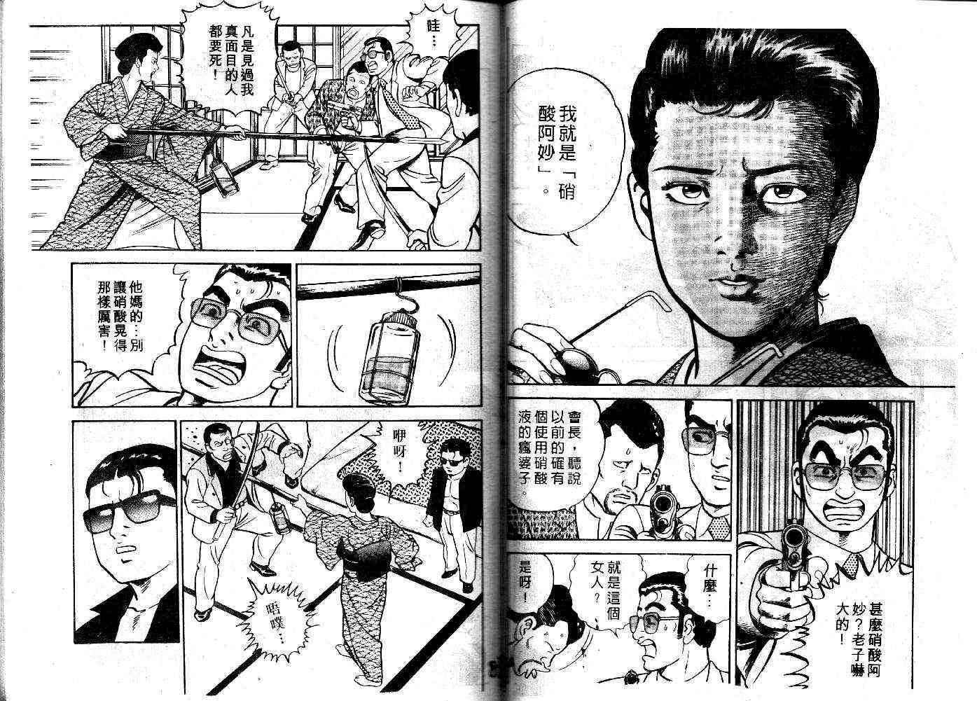 《内衣教父》漫画最新章节第25卷免费下拉式在线观看章节第【43】张图片