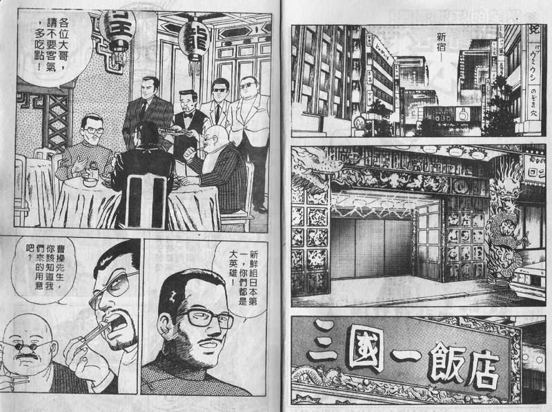 《内衣教父》漫画最新章节第4卷免费下拉式在线观看章节第【3】张图片