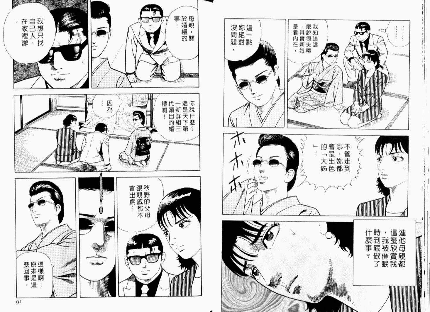 《内衣教父》漫画最新章节第68卷免费下拉式在线观看章节第【48】张图片