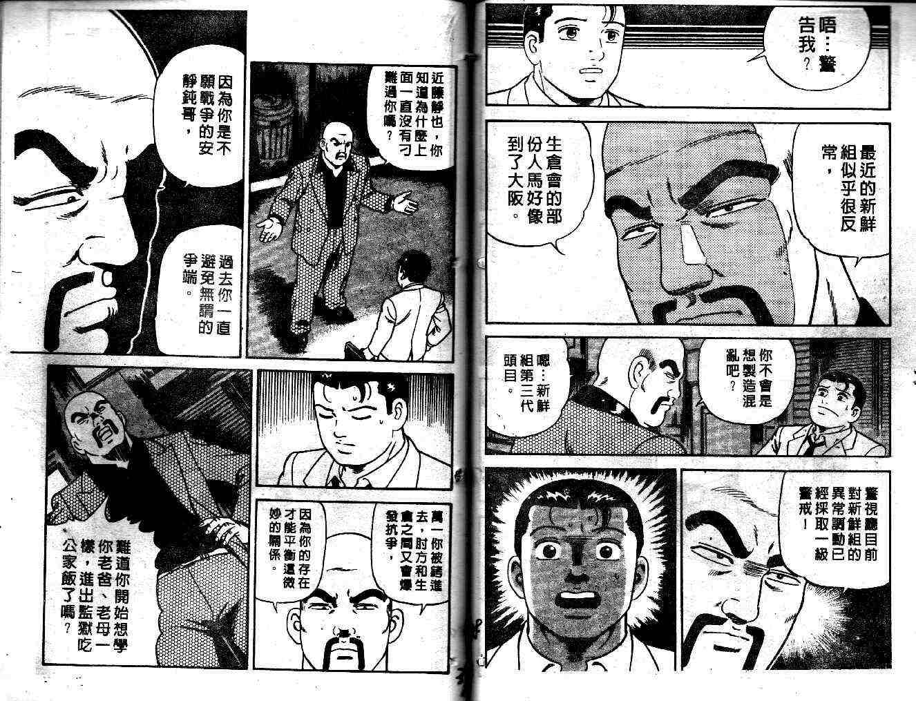 《内衣教父》漫画最新章节第36卷免费下拉式在线观看章节第【22】张图片