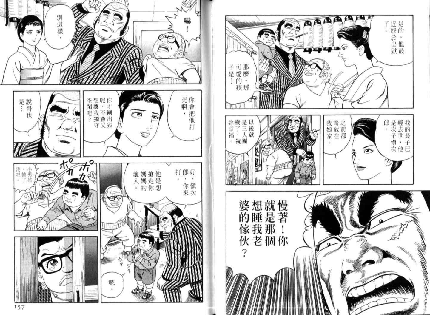 《内衣教父》漫画最新章节第74卷免费下拉式在线观看章节第【80】张图片