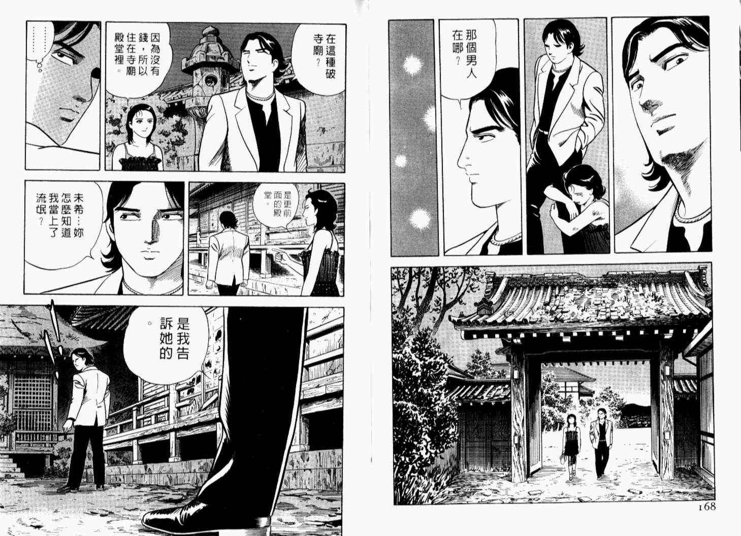 《内衣教父》漫画最新章节第69卷免费下拉式在线观看章节第【87】张图片