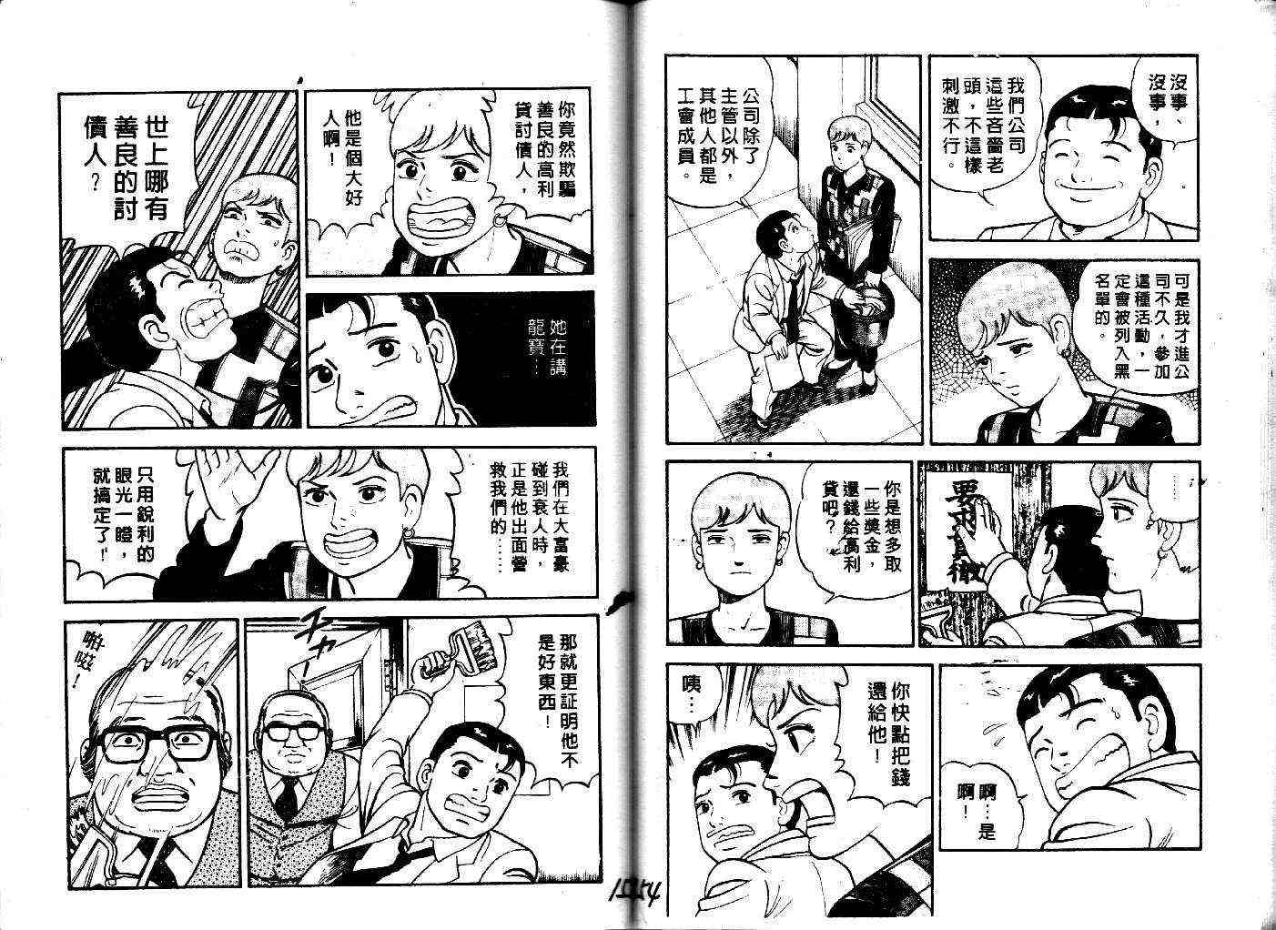 《内衣教父》漫画最新章节第29卷免费下拉式在线观看章节第【79】张图片