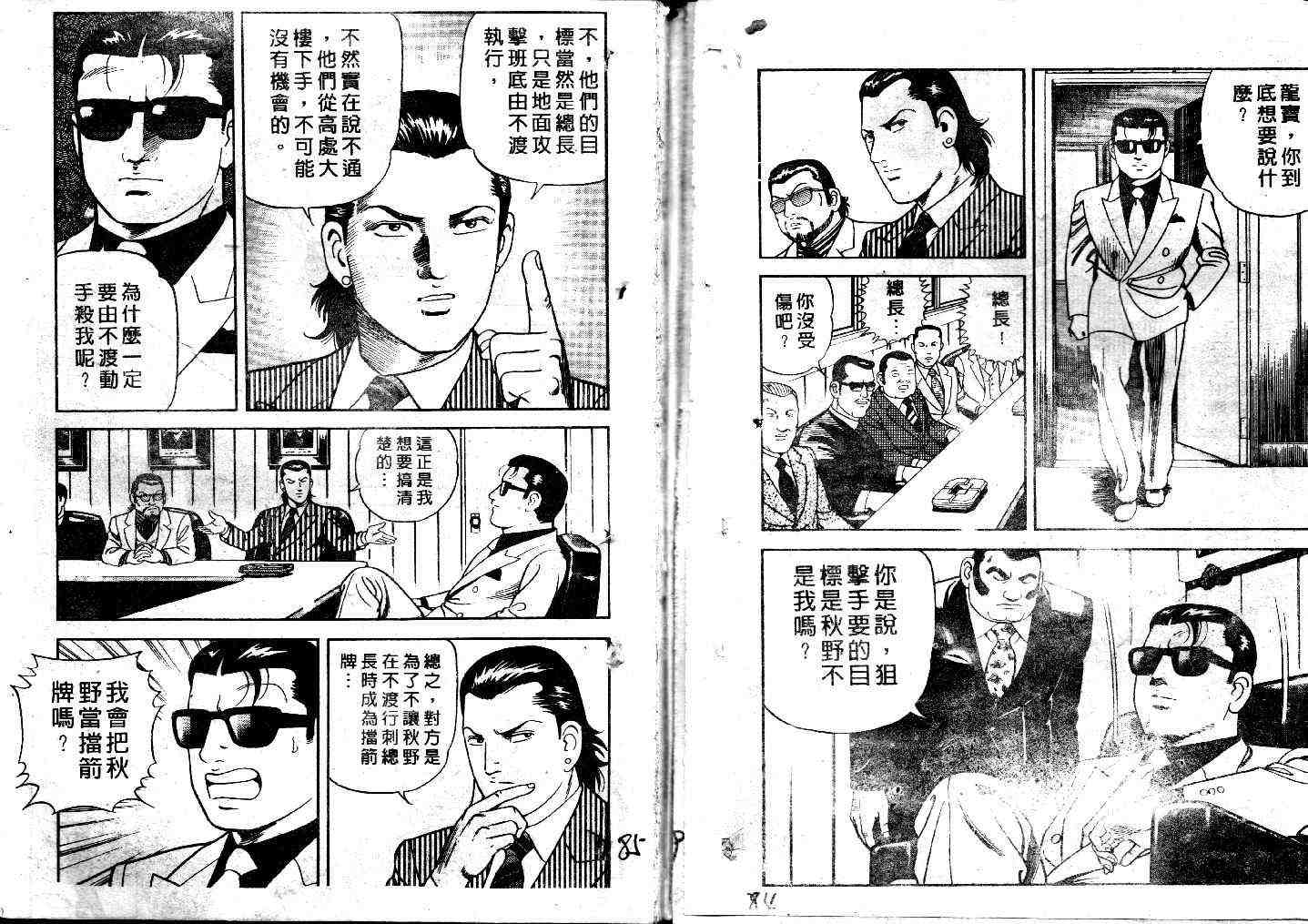 《内衣教父》漫画最新章节第41卷免费下拉式在线观看章节第【43】张图片