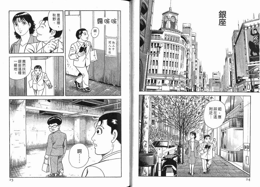 《内衣教父》漫画最新章节第75卷免费下拉式在线观看章节第【14】张图片