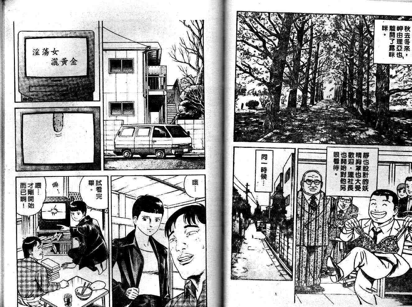 《内衣教父》漫画最新章节第53卷免费下拉式在线观看章节第【52】张图片