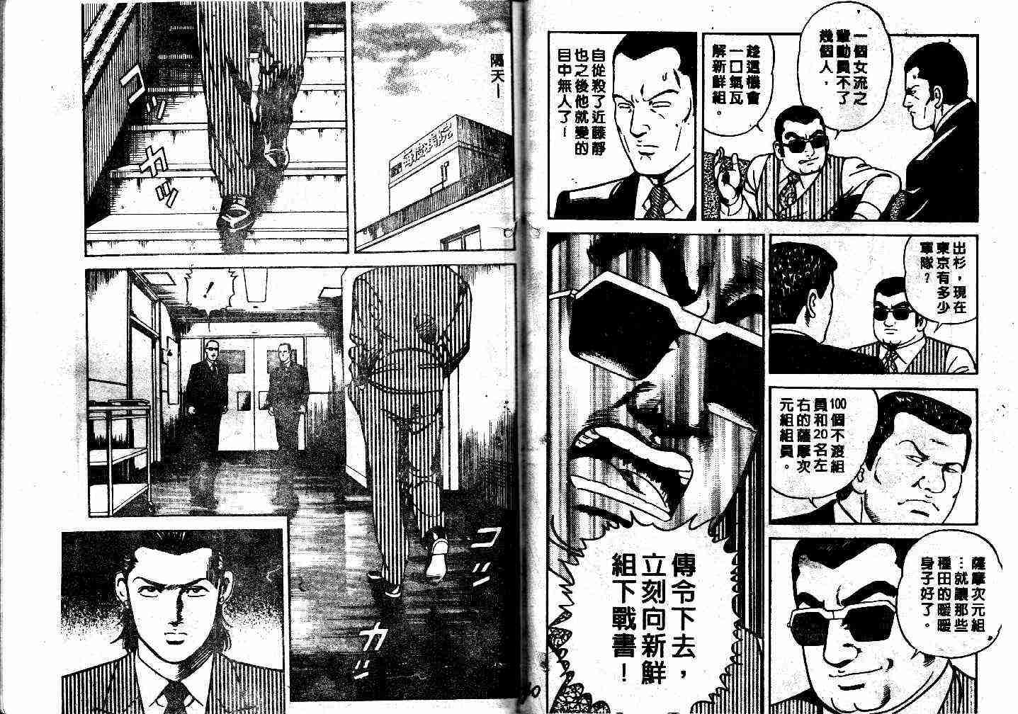 《内衣教父》漫画最新章节第43卷免费下拉式在线观看章节第【22】张图片