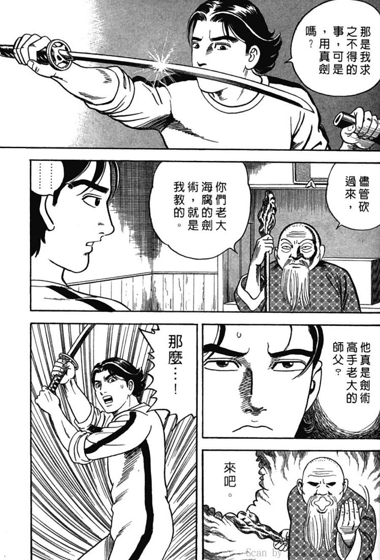 《内衣教父》漫画最新章节第77卷免费下拉式在线观看章节第【135】张图片