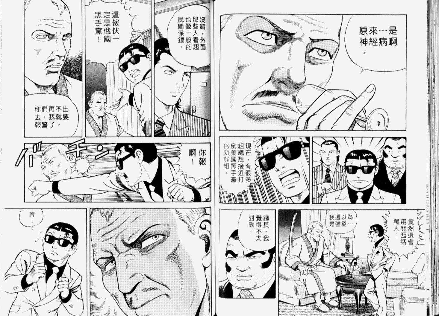 《内衣教父》漫画最新章节第66卷免费下拉式在线观看章节第【96】张图片