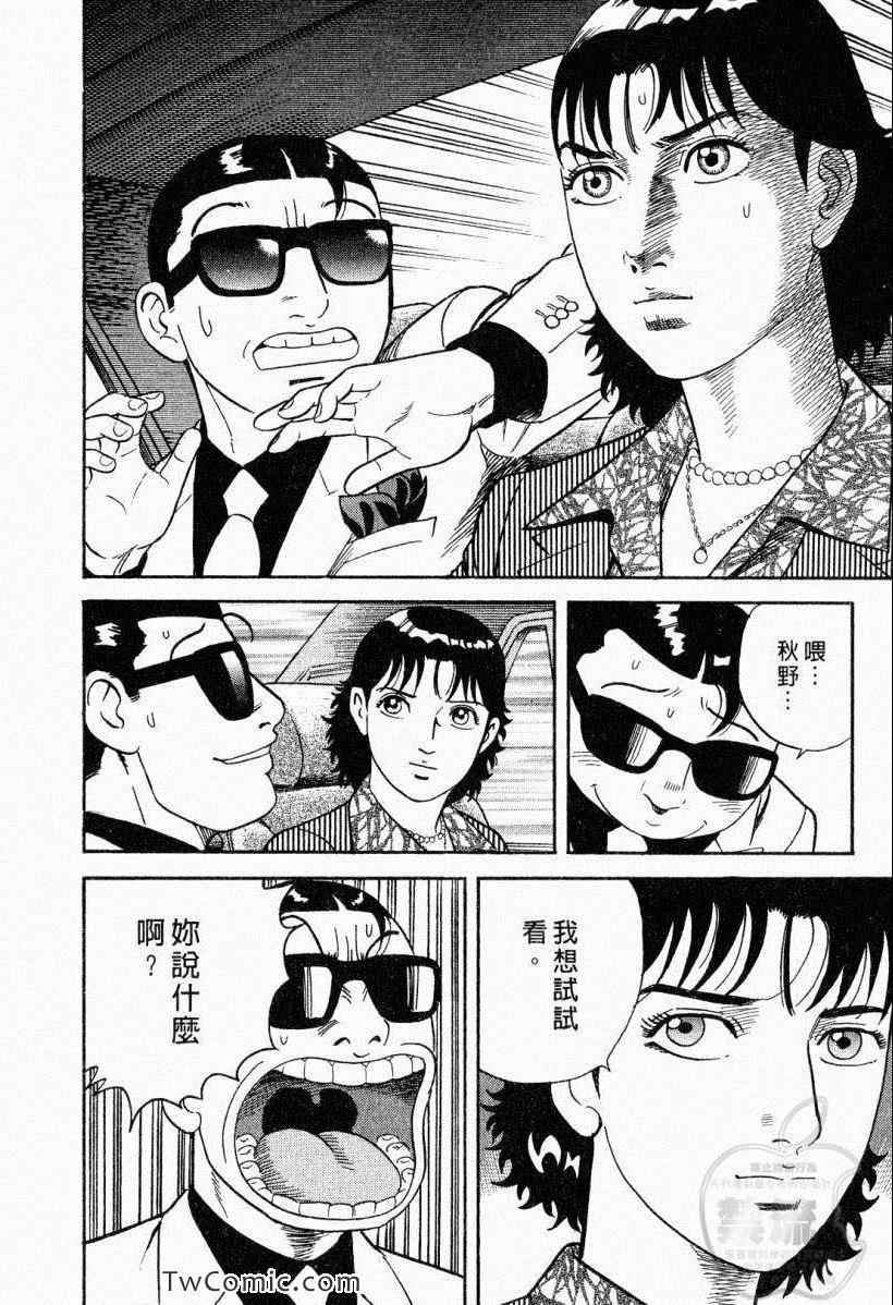 《内衣教父》漫画最新章节第104卷免费下拉式在线观看章节第【16】张图片