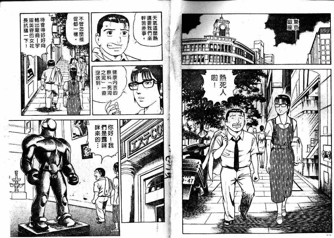 《内衣教父》漫画最新章节第52卷免费下拉式在线观看章节第【3】张图片